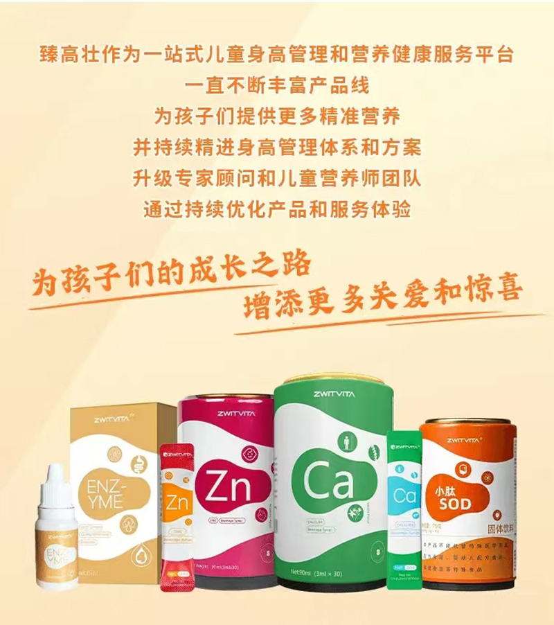 臻高壯營(yíng)養(yǎng)品系列01.jpg 臻高壯營(yíng)養(yǎng)品系列01.jpg