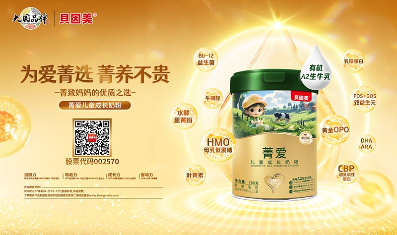 貝因美菁愛(ài)兒童成長(zhǎng)奶粉02.jpg 貝因美菁愛(ài)兒童成長(zhǎng)奶粉02.jpg