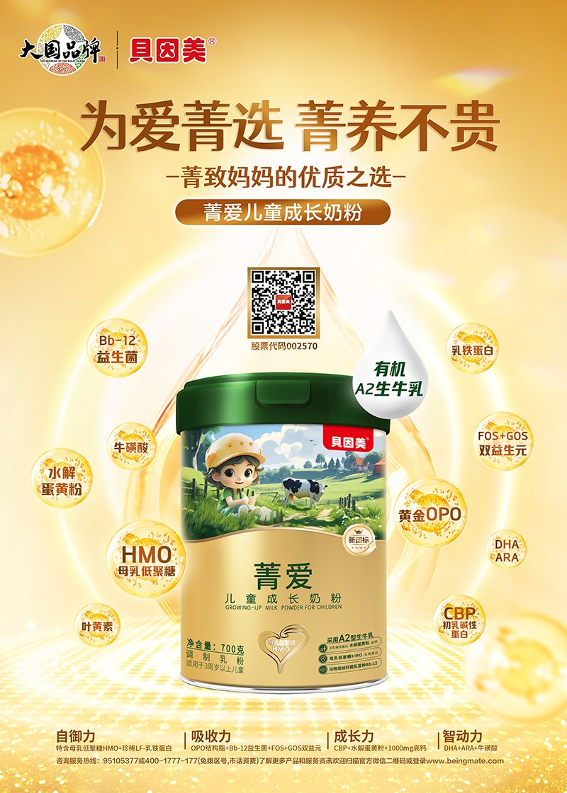 貝因美菁愛(ài)兒童成長(zhǎng)奶粉03.jpg 貝因美菁愛(ài)兒童成長(zhǎng)奶粉03.jpg