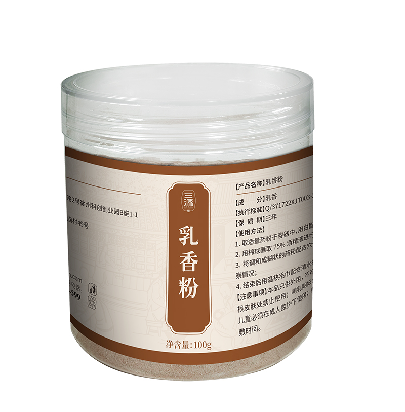 三源乳香粉.jpg 三源乳香粉.jpg