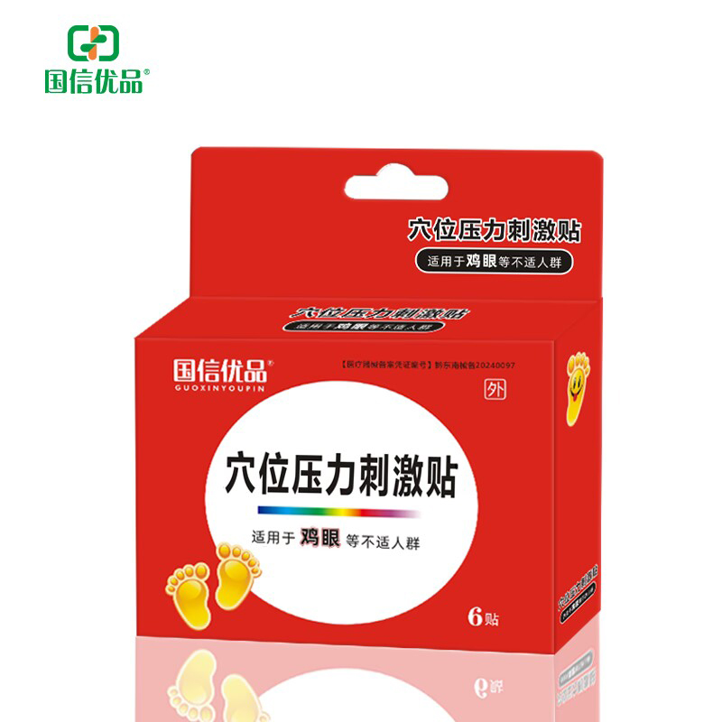 國信優(yōu)品穴位壓力刺激貼.jpg 國信優(yōu)品穴位壓力刺激貼.jpg