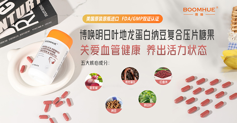 博喚明日葉地龍蛋白納豆復(fù)合壓片糖果.jpg 博喚明日葉地龍蛋白納豆復(fù)合壓片糖果.jpg