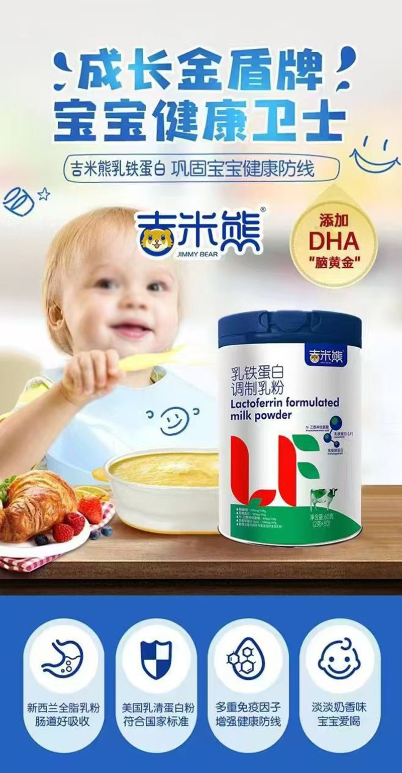 吉米熊優(yōu)免1號乳鐵蛋白調(diào)制乳粉01.jpg