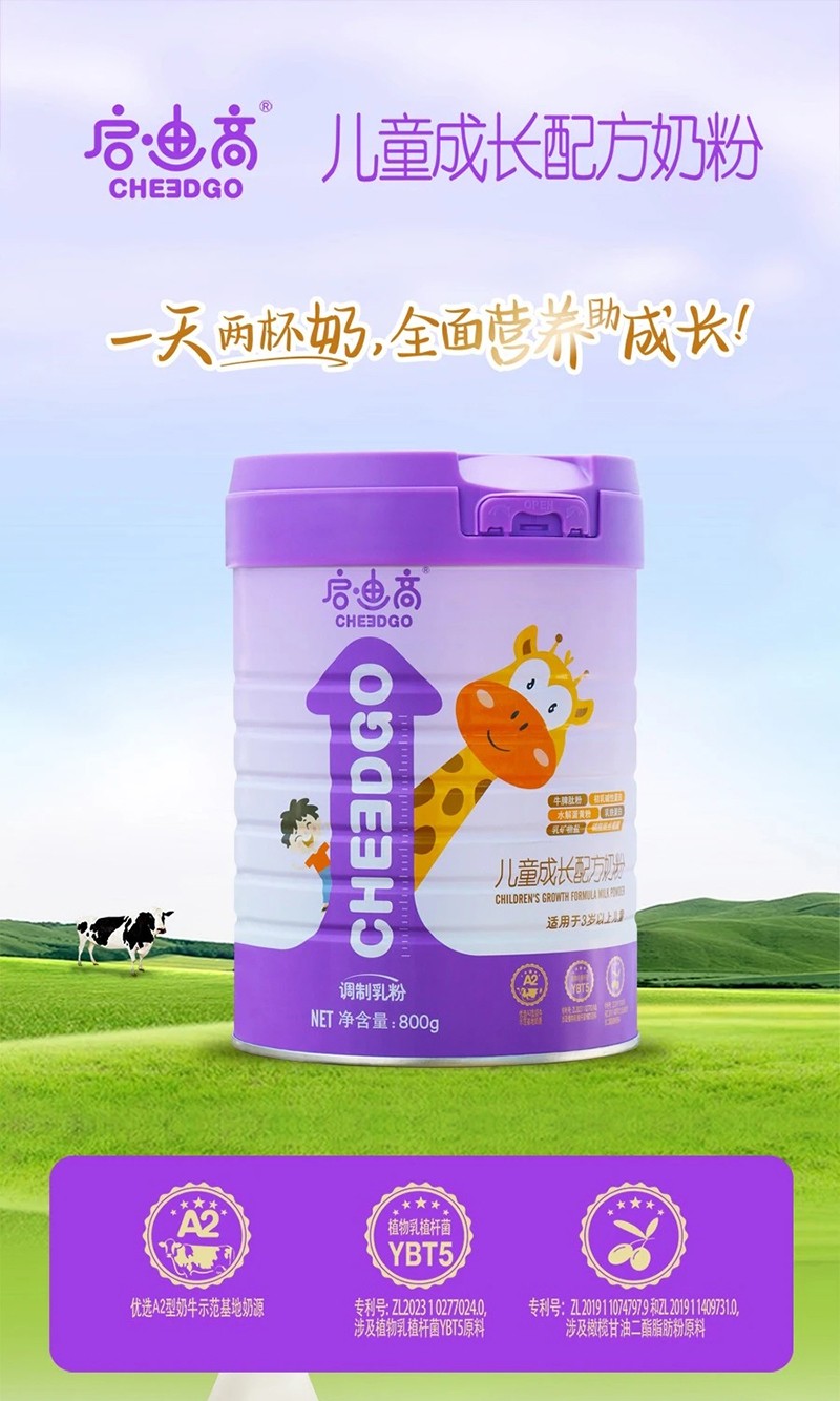 啟迪高兒童成長配方奶粉_01.jpg