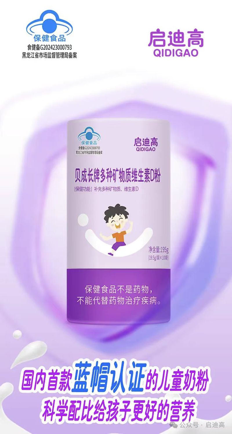 啟迪高貝成長(zhǎng)牌多種礦物質(zhì)維生素D粉.jpg 啟迪高貝成長(zhǎng)牌多種礦物質(zhì)維生素D粉.jpg