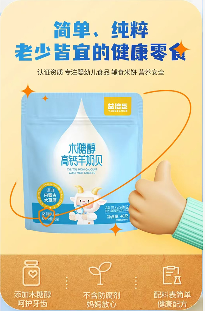 益倍臣木糖醇高鈣羊奶貝.jpg 益倍臣木糖醇高鈣羊奶貝.jpg