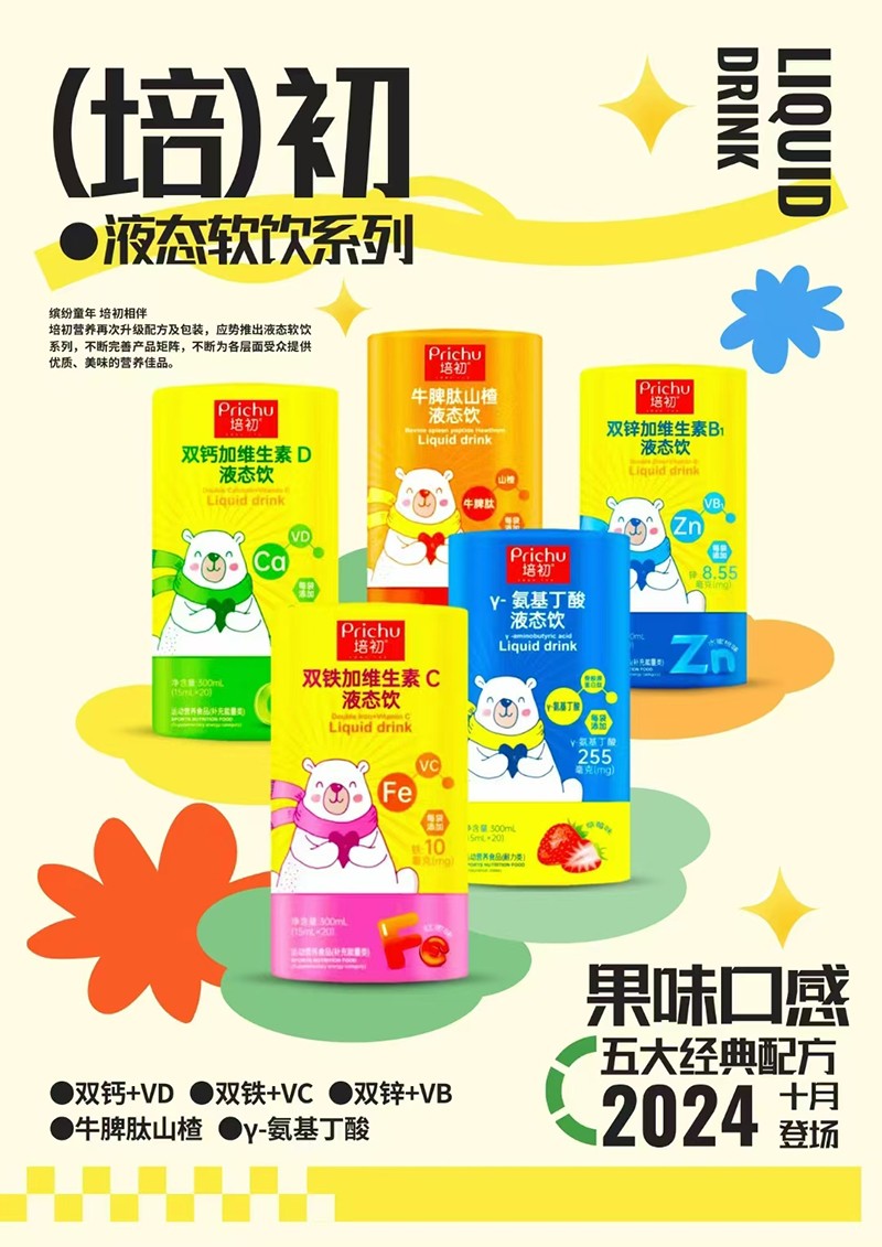 培初液態(tài)飲