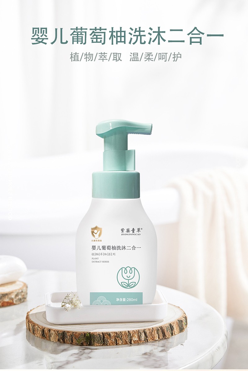 紫嬰童草yinge葡萄柚洗沐二合一詳情圖_02.jpg