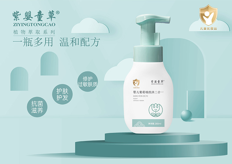 紫嬰童草yinge葡萄柚洗沐二合一01.jpg