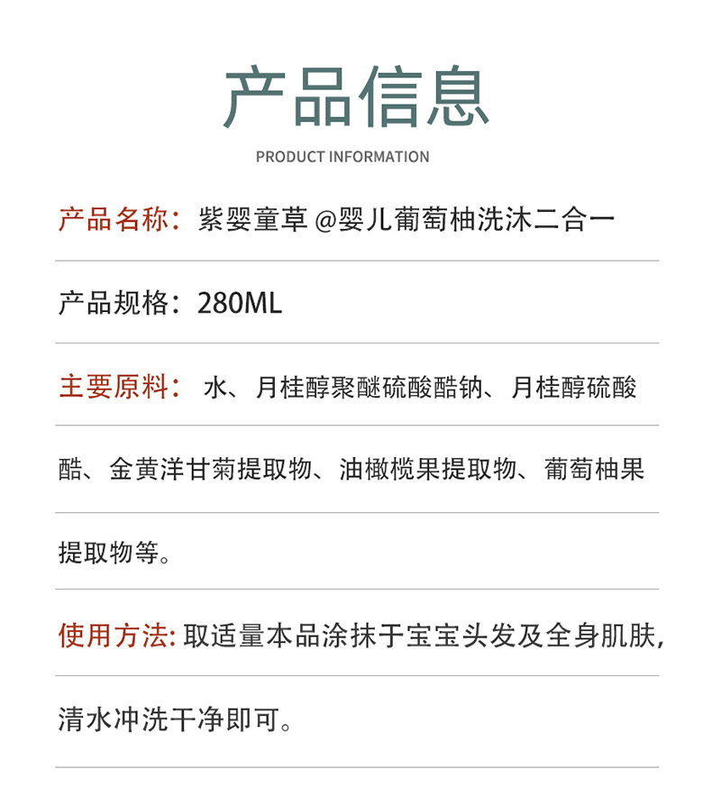 紫嬰童草yinge葡萄柚洗沐二合一詳情圖_07.jpg