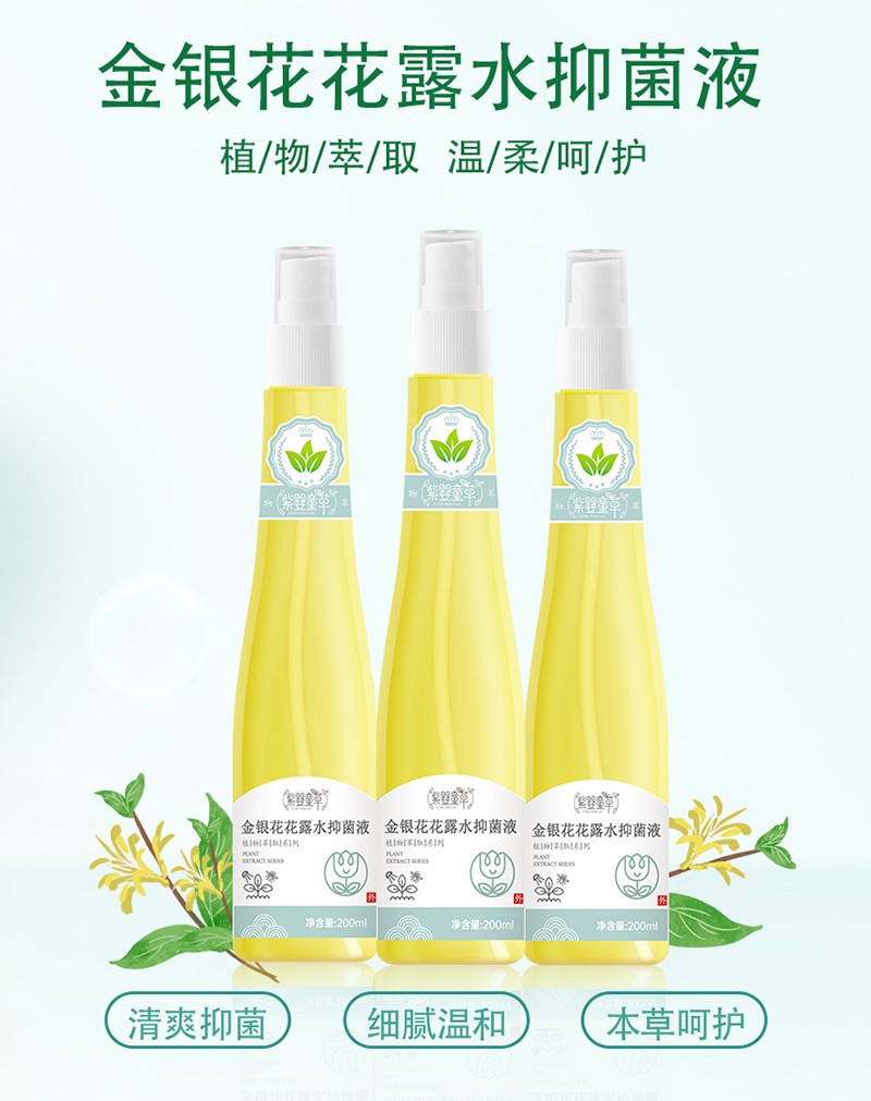 紫嬰童草金銀花花露水抑菌液詳情圖_04.jpg