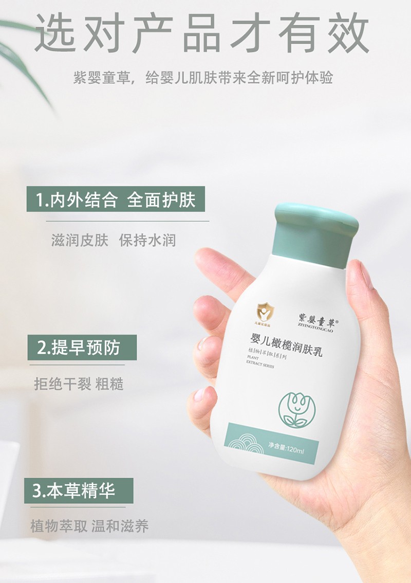 紫嬰童草yinge橄欖潤膚乳詳情圖_08.jpg