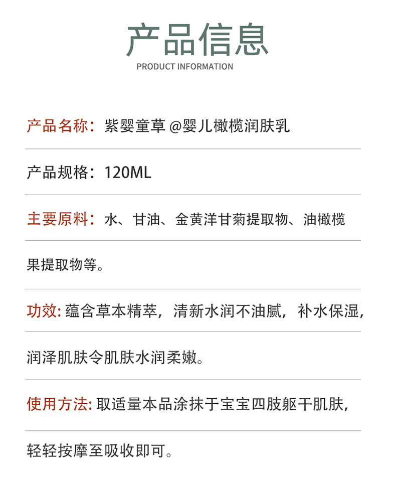 紫嬰童草yinge橄欖潤膚乳詳情圖_14.jpg