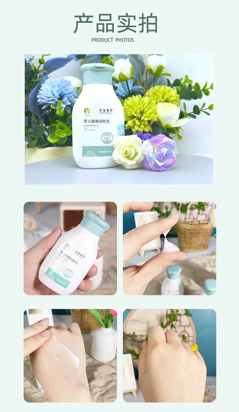 紫嬰童草yinge橄欖潤膚乳詳情圖_16.jpg