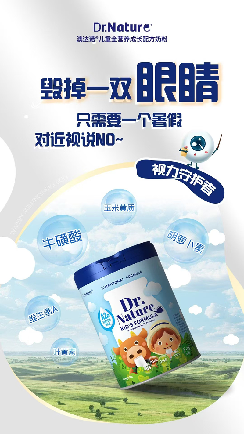 澳達(dá)諾兒童全營養(yǎng)成長配方奶粉.jpg 澳達(dá)諾兒童全營養(yǎng)成長配方奶粉.jpg