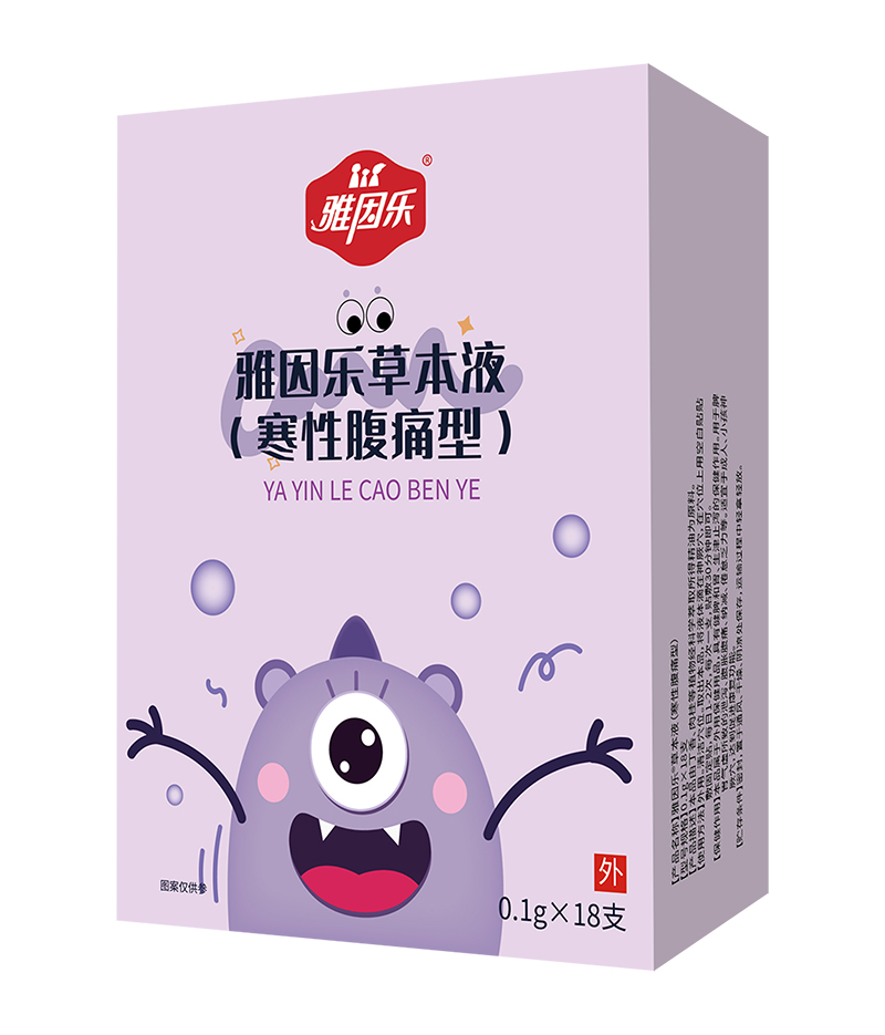 雅因樂(lè)草本液 寒性腹痛型