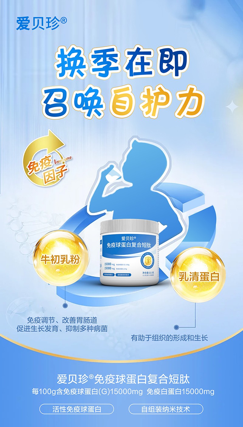 愛(ài)貝珍免疫球蛋白復(fù)合短肽1