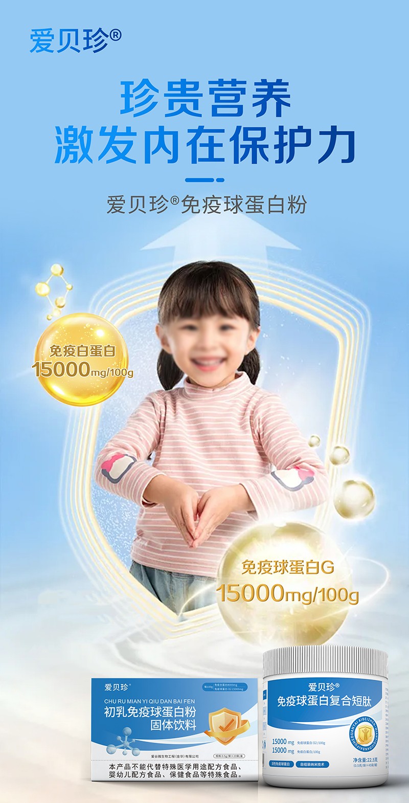 愛(ài)貝珍免疫球蛋白復(fù)合短肽7