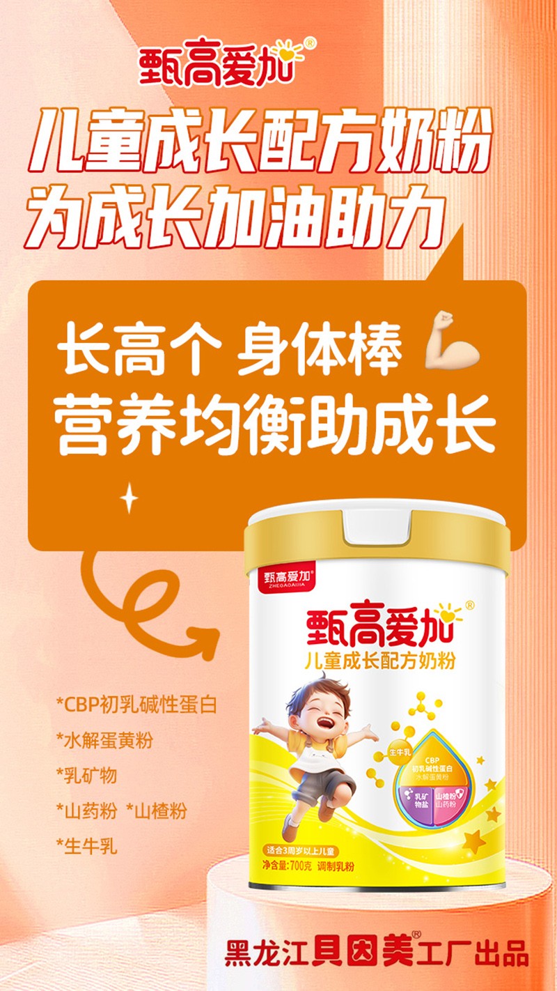 甄高愛加兒童成長配方奶粉02.jpg