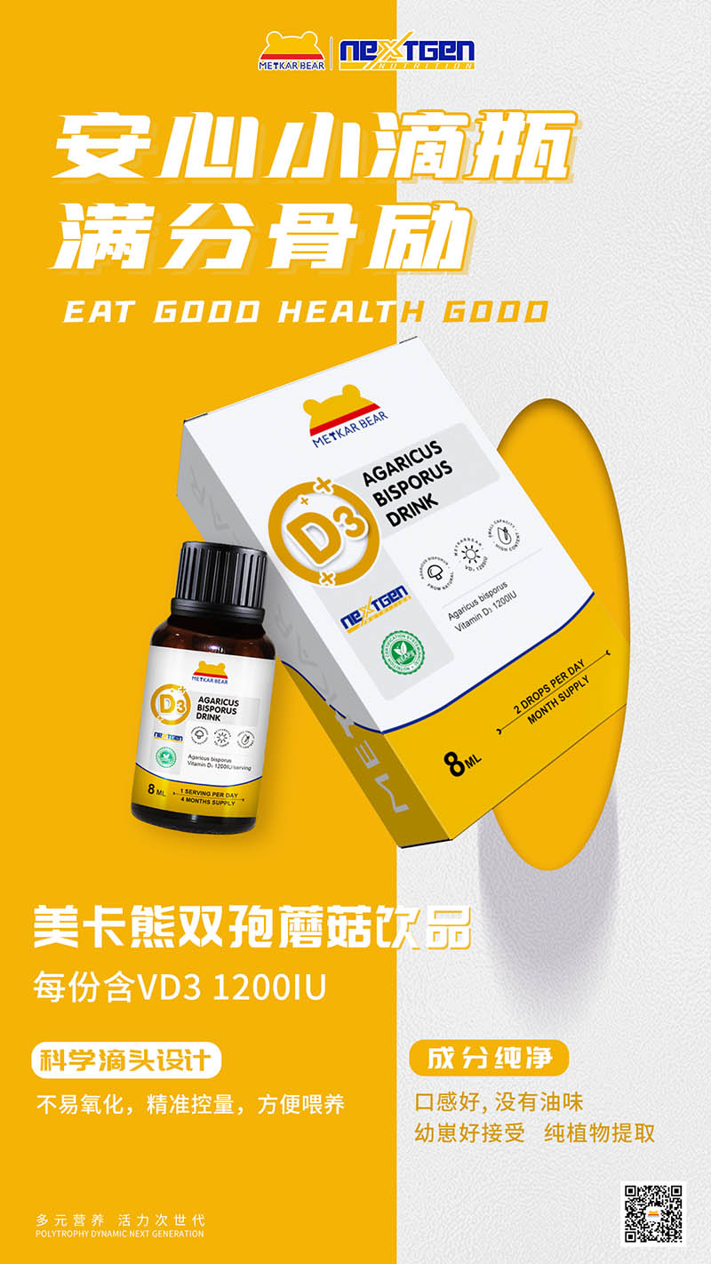 MEYKARBEAR美卡熊雙孢蘑菇飲品.jpg MEYKARBEAR美卡熊雙孢蘑菇飲品.jpg