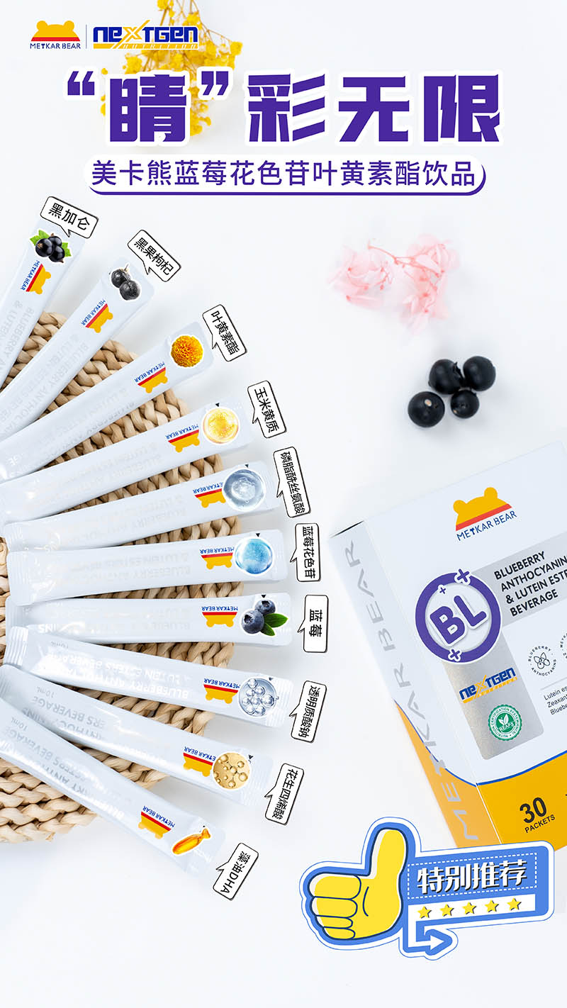 MEYKARBEAR美卡熊藍莓花色苷葉黃素酯飲品08.jpg