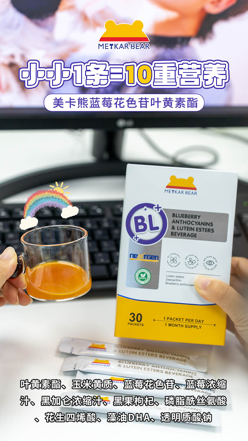 MEYKARBEAR美卡熊藍莓花色苷葉黃素酯飲品01.jpg