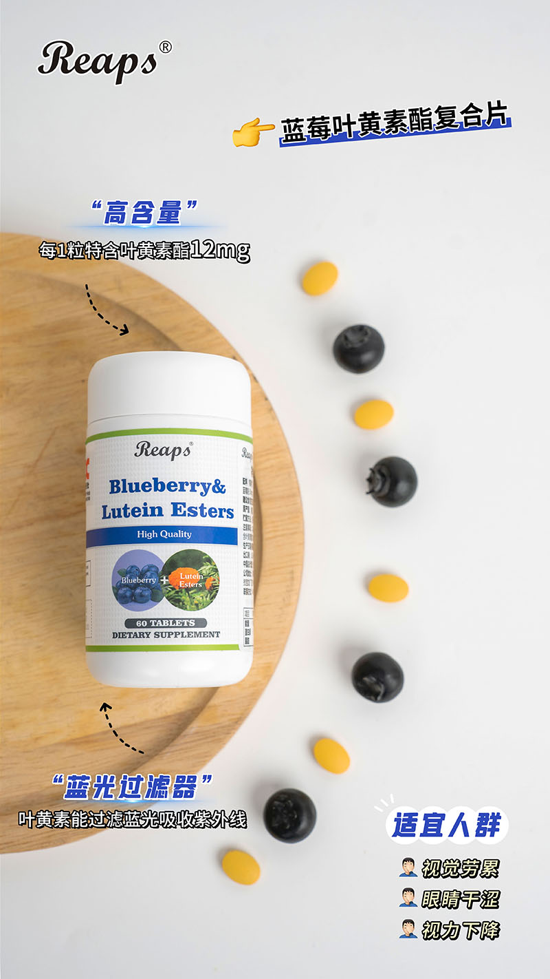 Reaps瑞普斯藍莓葉黃素酯復合片5.jpg
