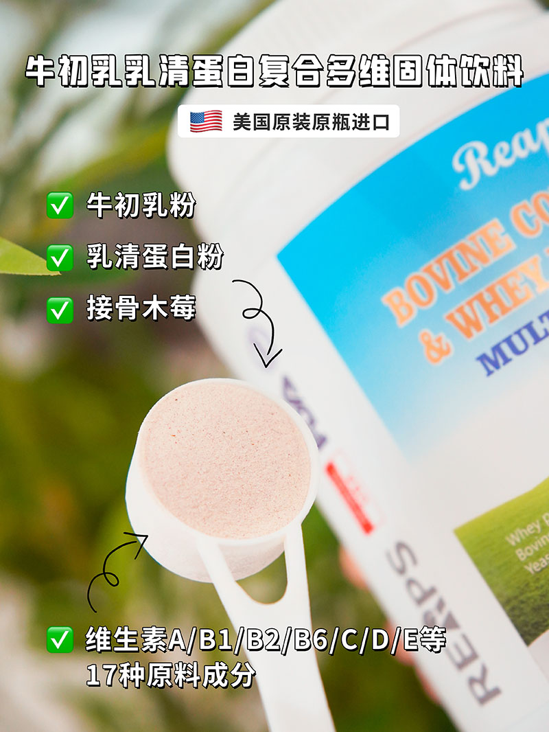 Reaps瑞普斯牛初乳乳清蛋白復(fù)合多維固體飲料2.jpg