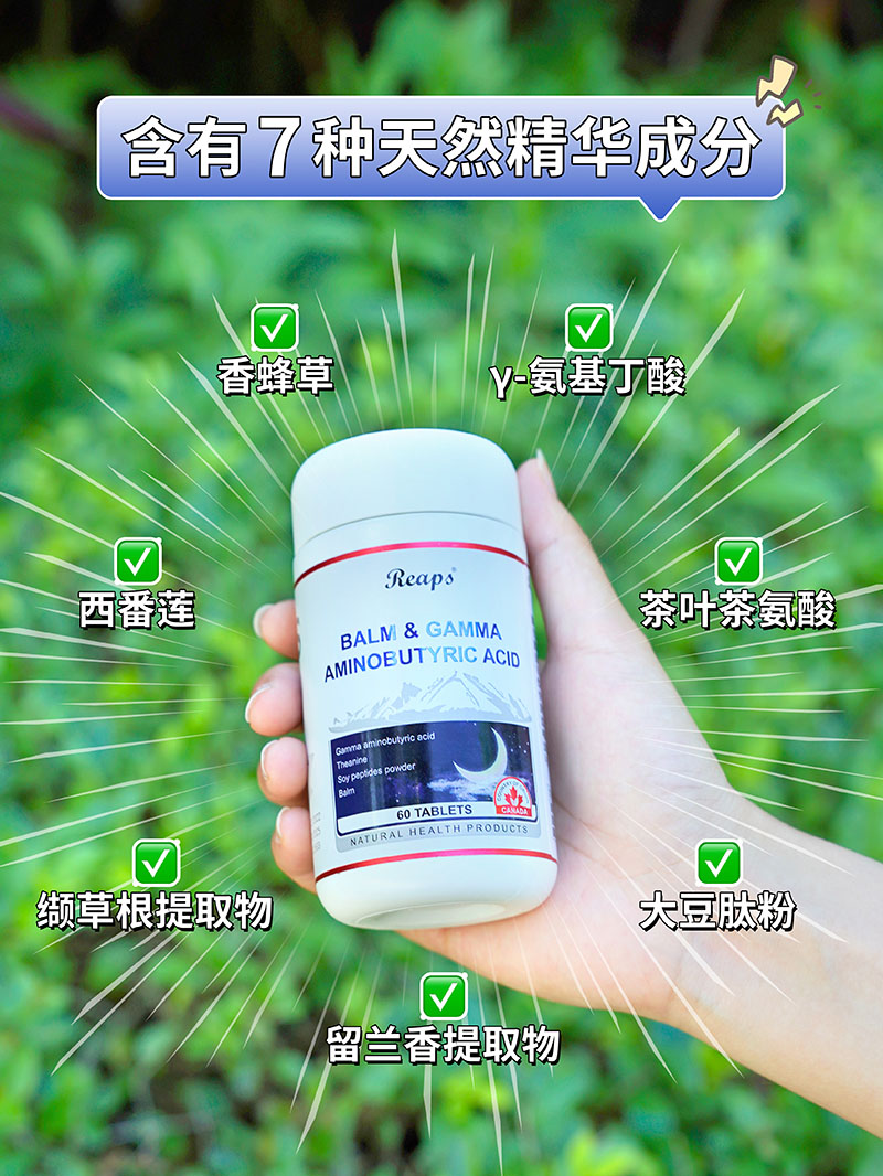 Reaps瑞普斯香蜂草γ-氨基丁酸復(fù)合壓片糖果2.jpg