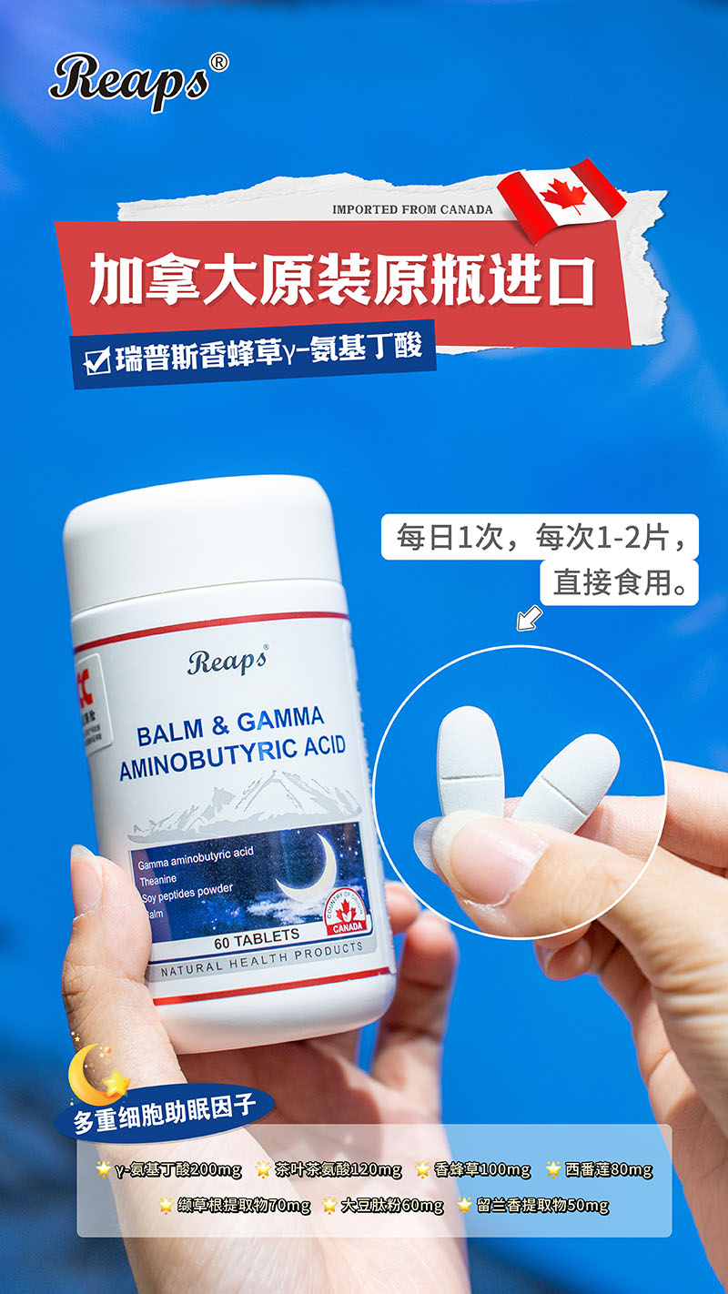 Reaps瑞普斯香蜂草γ-氨基丁酸復(fù)合壓片糖果4.jpg