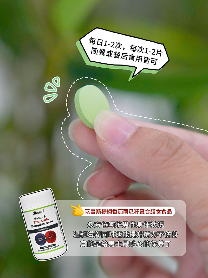 Reaps瑞普斯棕櫚番茄南瓜籽復(fù)合膳食食品3.jpg