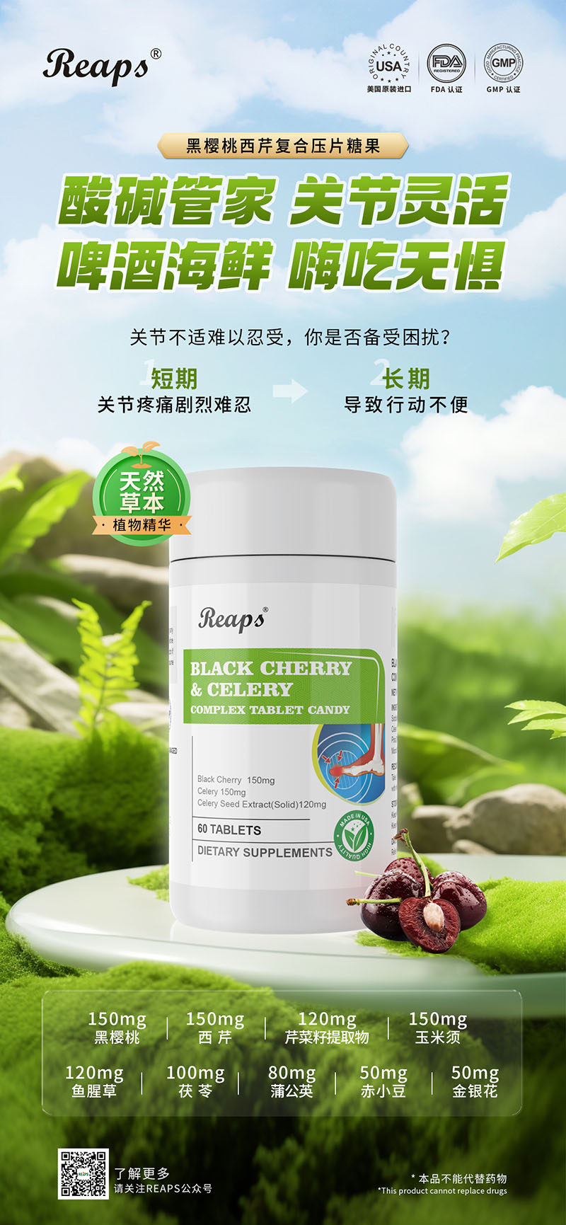 Reaps瑞普斯黑櫻桃西芹復(fù)合壓片糖果.jpg Reaps瑞普斯黑櫻桃西芹復(fù)合壓片糖果.jpg