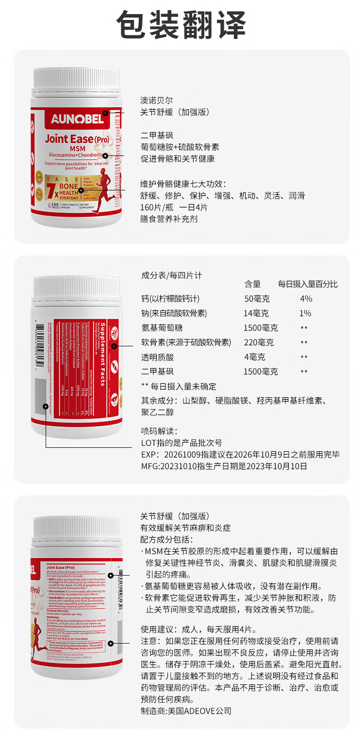 AUNOBEL澳諾貝爾氨糖軟骨素-金瓶詳情.jpg AUNOBEL澳諾貝爾氨糖軟骨素-金瓶詳情.jpg