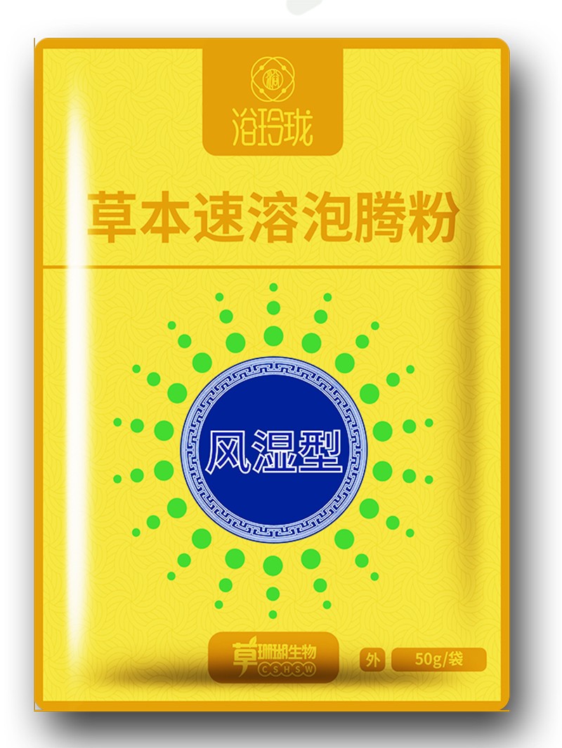 浴玲瓏草本速溶泡騰粉 風(fēng)濕型.jpg
