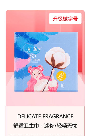 芳蘭幽芷舒適衛(wèi)生巾-迷你 輕暢無(wú)憂.jpg 芳蘭幽芷舒適衛(wèi)生巾-迷你 輕暢無(wú)憂.jpg