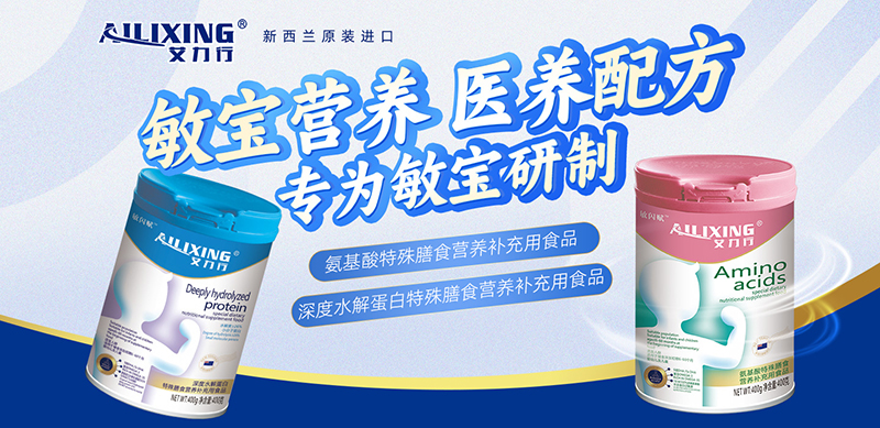 艾力行氨基酸特殊膳食營養(yǎng)補充用食品01.jpg 艾力行氨基酸特殊膳食營養(yǎng)補充用食品01.jpg