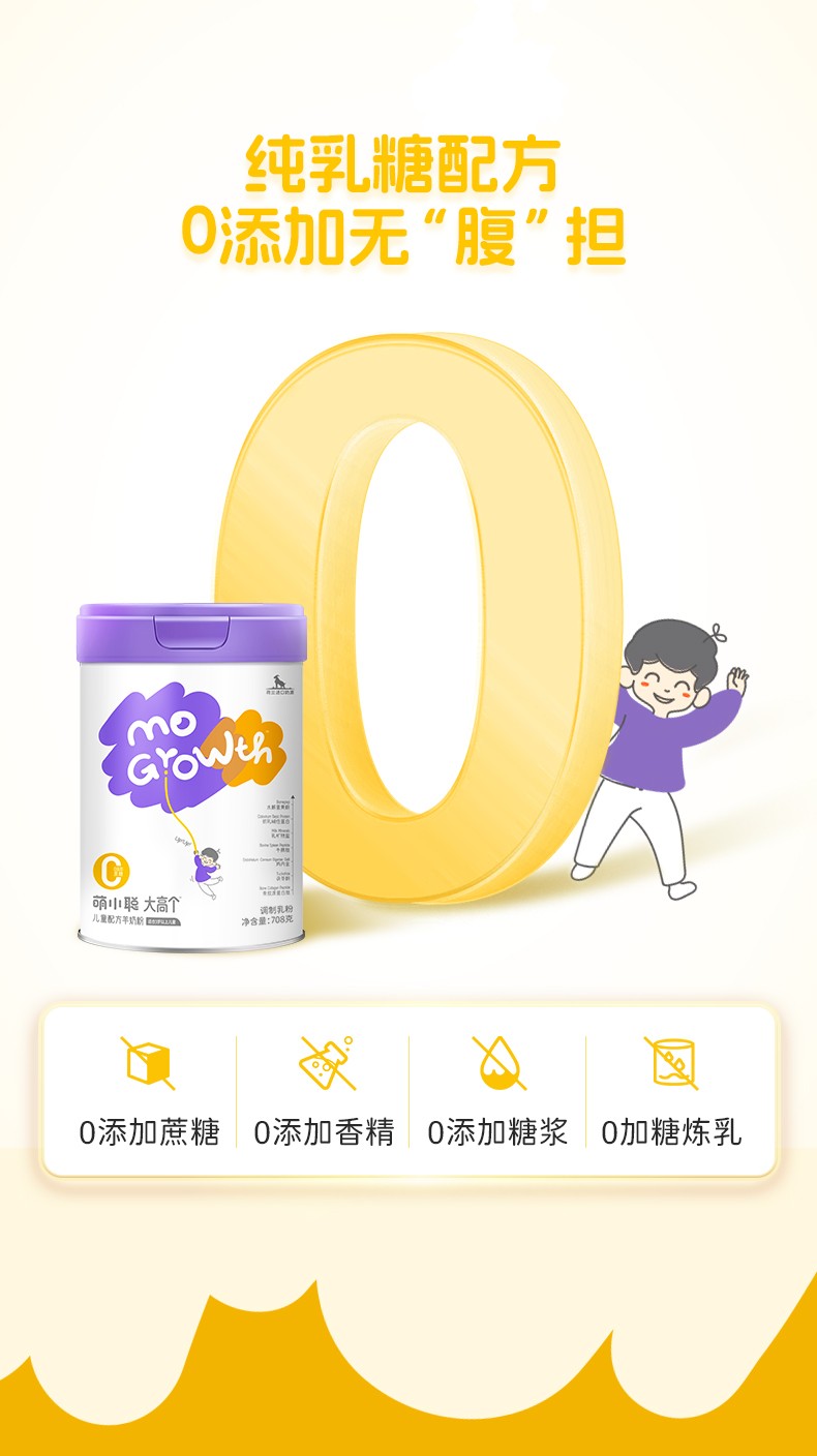 歐恩貝萌小聰大高個(gè)兒童配方羊奶粉詳情 (10).jpg