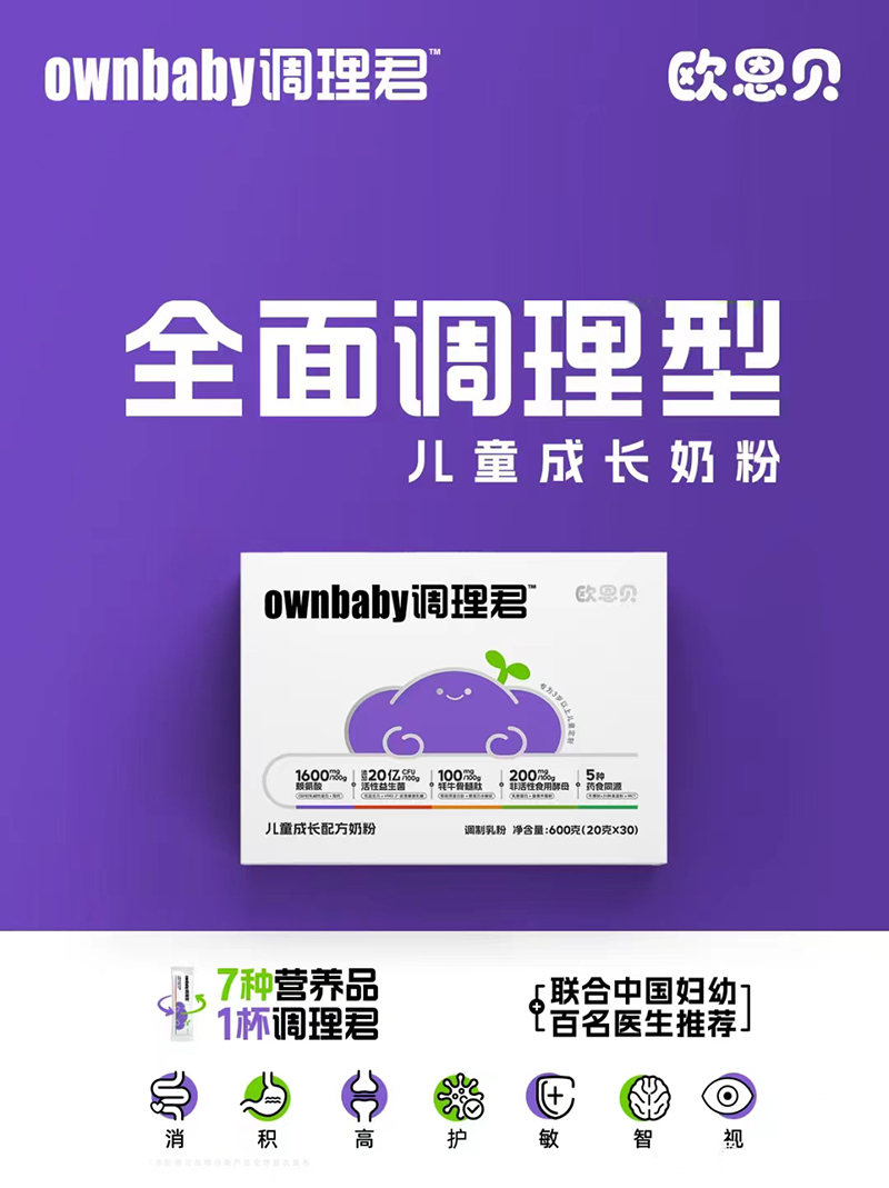 歐恩貝調(diào)理君兒童成長(zhǎng)配方奶粉.jpg 歐恩貝調(diào)理君兒童成長(zhǎng)配方奶粉.jpg