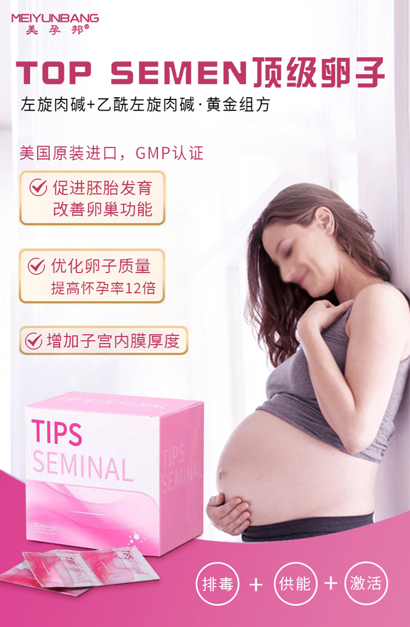 美孕邦璣TIPS SEMINAL 女性.jpg 美孕邦璣TIPS SEMINAL 女性.jpg