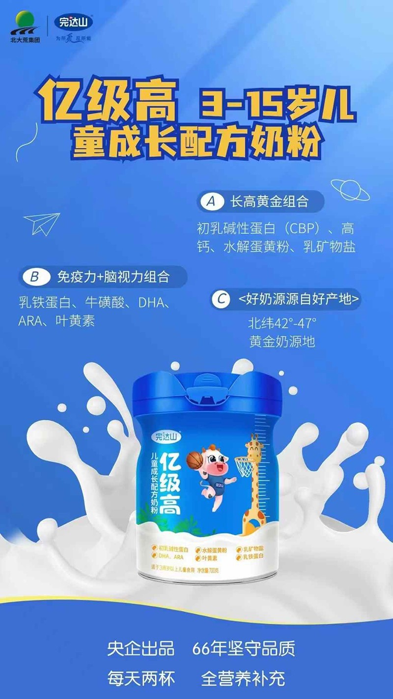 完達山億級高兒童成長配方奶粉.jpg