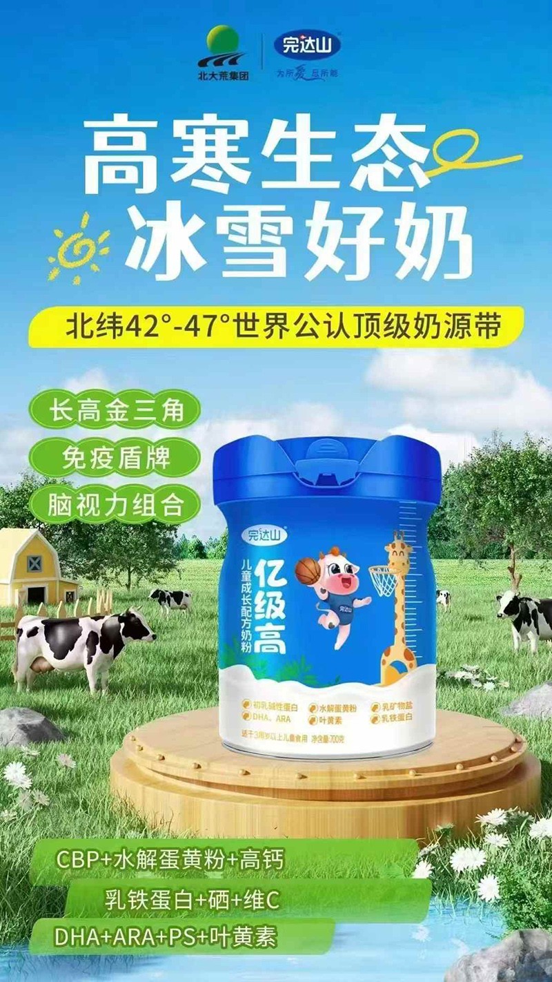 完達山億級高兒童奶粉.jpg