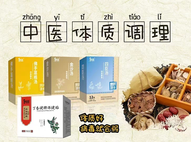 和治藥食同源湯劑+貼劑.jpg 和治藥食同源湯劑+貼劑.jpg