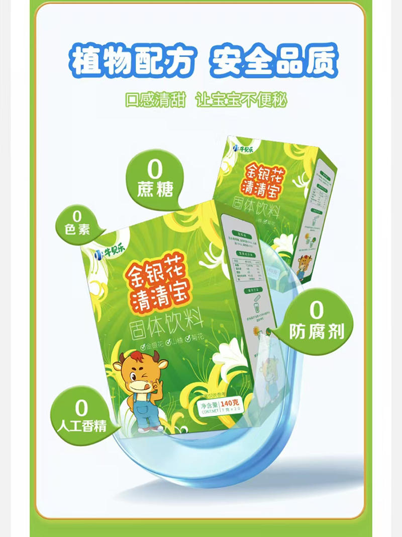牛貝樂金銀花清清寶 .jpg 牛貝樂金銀花清清寶 .jpg