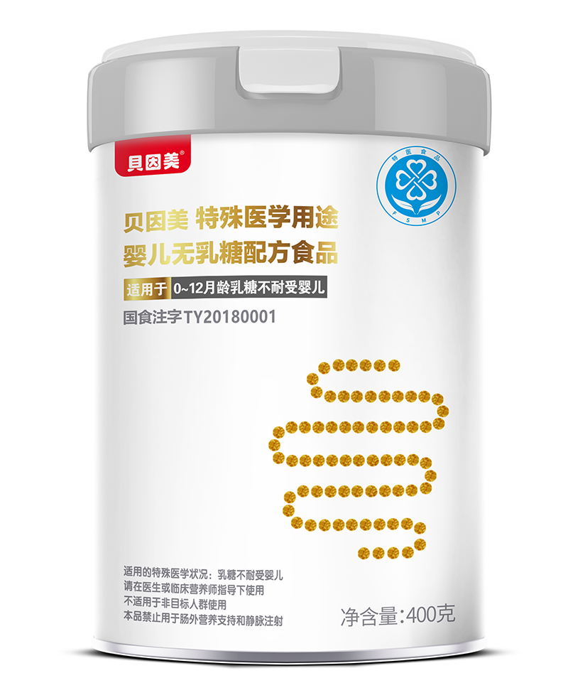 貝因美特殊醫(yī)學(xué)用途嬰兒無乳糖配方食品
