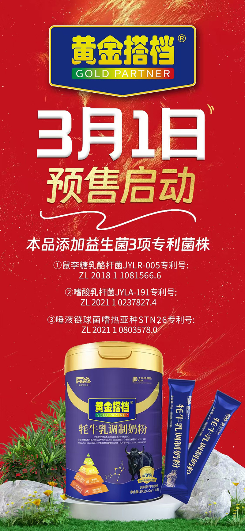 黃金搭檔牦牛乳調(diào)制奶粉.jpg 黃金搭檔牦牛乳調(diào)制奶粉.jpg