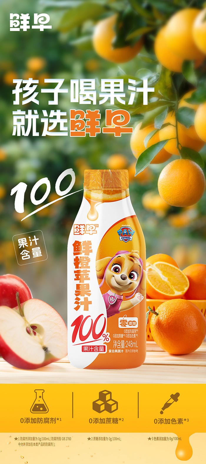 248-汪汪隊(duì)--鮮橙蘋(píng)果汁_01.jpg