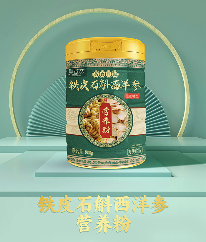 英蓓滋鐵皮石斛西洋參營養(yǎng)粉.jpg 英蓓滋鐵皮石斛西洋參營養(yǎng)粉.jpg