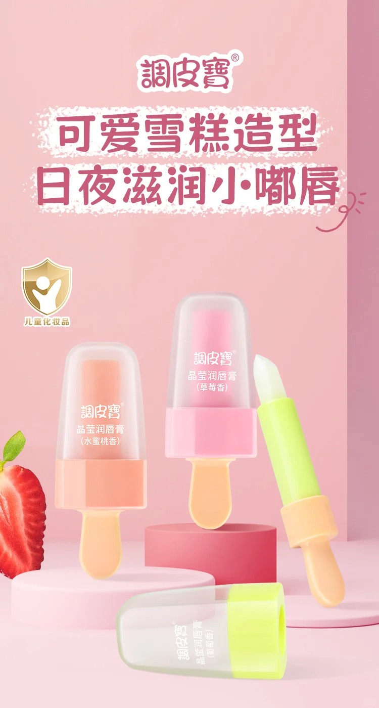 調(diào)皮寶晶瑩潤唇膏.jpg 調(diào)皮寶晶瑩潤唇膏.jpg