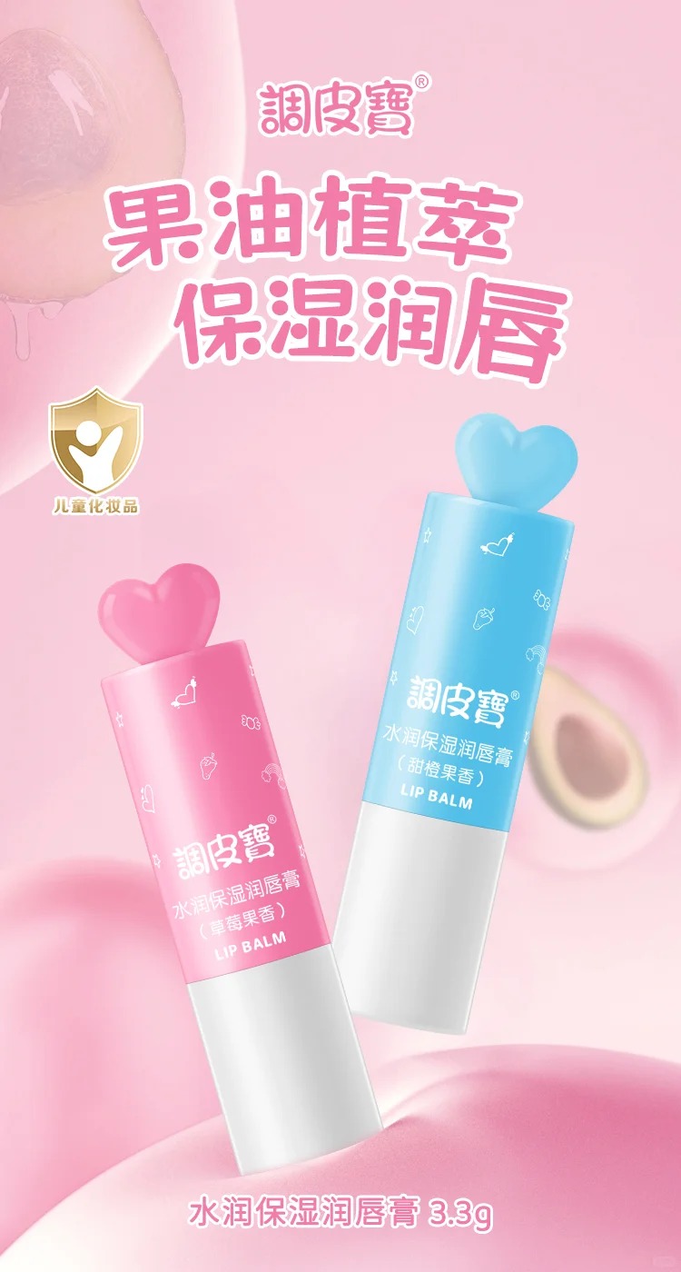 調(diào)皮寶水潤(rùn)保濕潤(rùn)唇膏.jpg 調(diào)皮寶水潤(rùn)保濕潤(rùn)唇膏.jpg