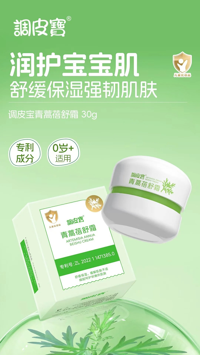 調(diào)皮寶青蒿蓓舒霜.jpg 調(diào)皮寶青蒿蓓舒霜.jpg